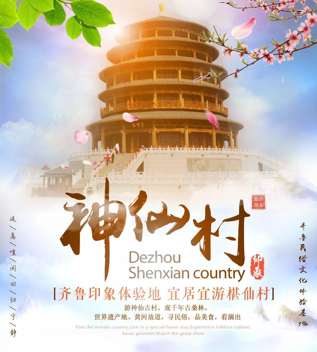 山东出发椹仙村2日周末自驾游：最美黄河古道-神仙村2日周边自驾游自驾游