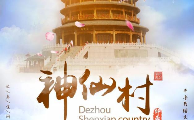 山东出发椹仙村2日周末自驾游：最美黄河古道-神仙村2日周边自驾游