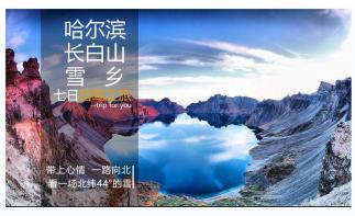 哈爾濱集合7日東北落地自駕游：亞布力滑雪場+雪鄉(xiāng)+鏡泊湖+長白山+朝鮮民族村+霧凇島7日自駕游自駕游