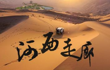 蘭州集合河西走廊7日自駕：張掖七彩丹霞-河西三關(guān)-莫高窟-烏鞘嶺滑雪-祁連溫泉7日文化之旅-游推薦