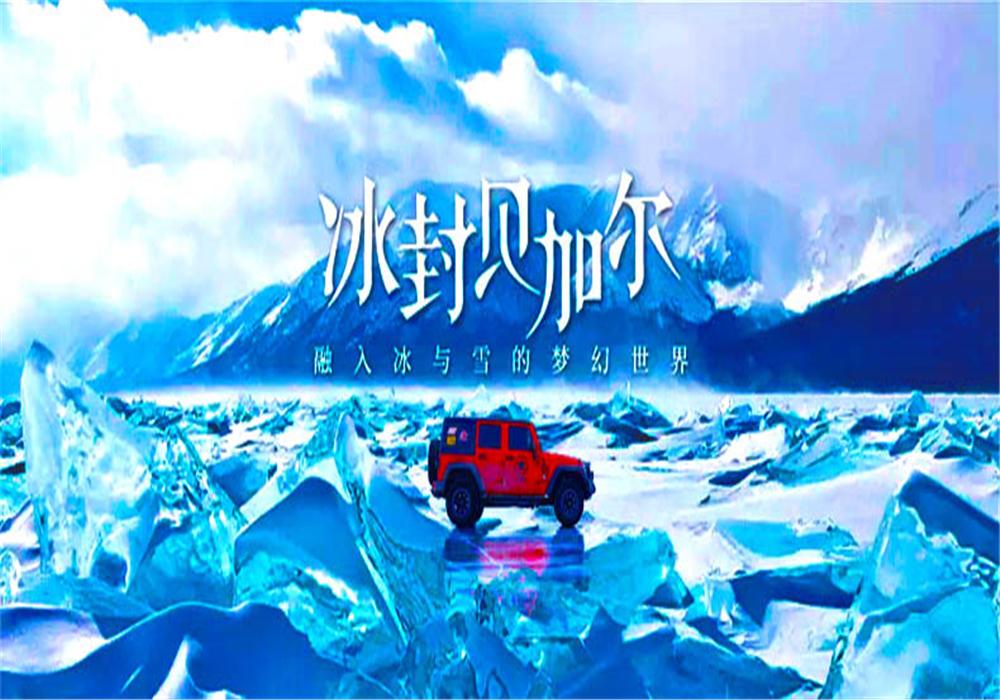 俄罗斯贝加尔湖8日落地自驾游：奥尔洪岛南北双线+利斯特维扬卡+伊尔库茨克8日落地自驾游自驾游