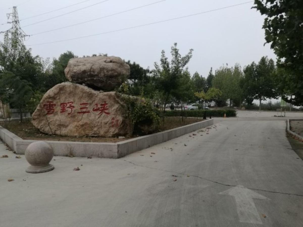 北京出发山东3日自驾游：雪野三峡-雪野湖-阿尔卡迪亚酒店3日自驾游自驾游