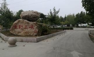 北京出发山东3日自驾游：雪野三峡-雪野湖-阿尔卡迪亚酒店3日自驾游自驾游