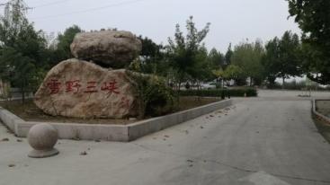 北京出发山东3日自驾游：雪野三峡-雪野湖-阿尔卡迪亚酒店3日自驾游-推荐