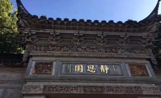 北京出发江苏7日自驾游：沙家浜-静思园-西溪湿地-西湖-超山7日自驾游自驾游