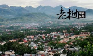 重慶出發(fā)老撾8日自駕游：瑯勃拉邦-王宮博物館-光西瀑布-萬榮8日自駕游自駕游