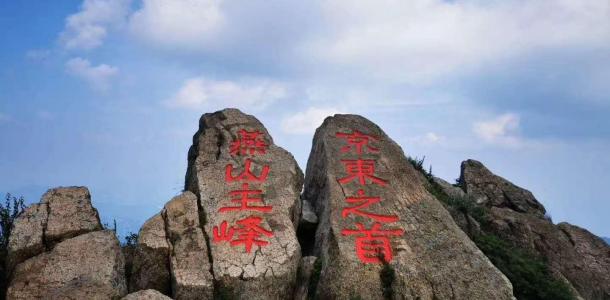 北京周边2日自驾游：赏雾灵山-探秘兴隆溶洞-兴隆仟禧龙度假村河北2日自驾游自驾游