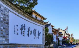 成都出發(fā)云南7日自駕：大理洱海-騰沖地質(zhì)公園-熱海溫泉-諾鄧古村7日自駕游自駕游