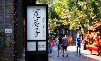 成都市區(qū)，逛吃之旅自駕游