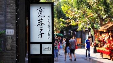 成都市区，逛吃之旅-推荐