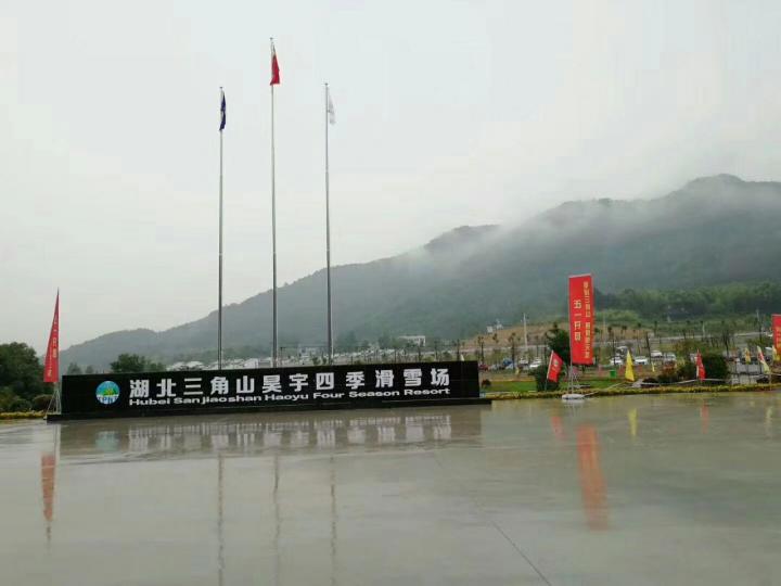 三角山四季滑雪场