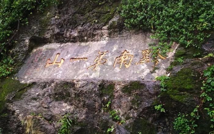 黔灵山公园在贵阳市中心,有"黔南第一山"之称的黔灵山而得名.