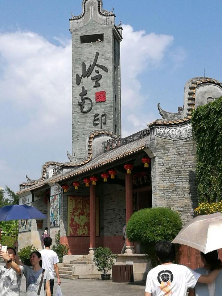 岭南印象园