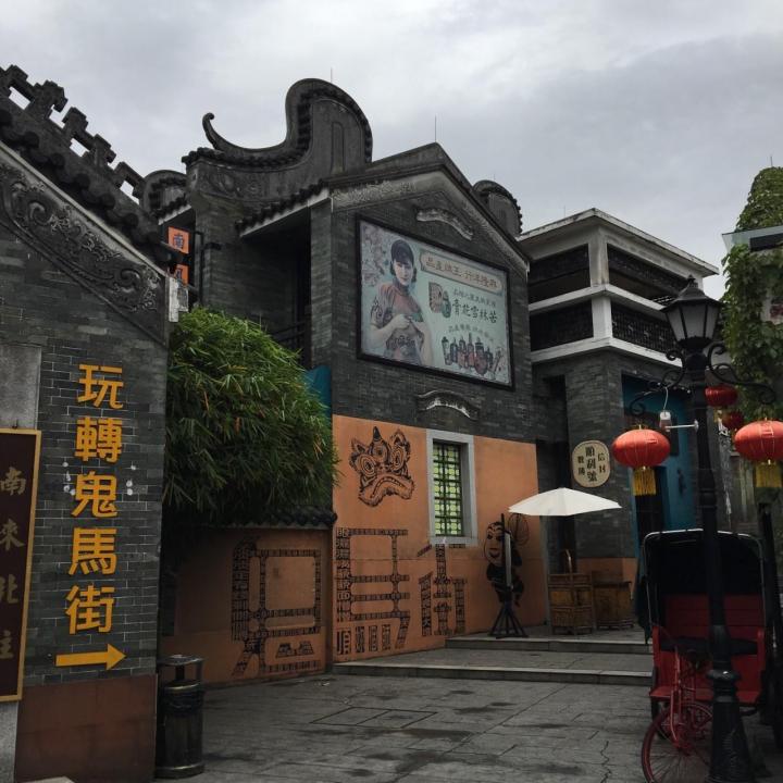 岭南印象园