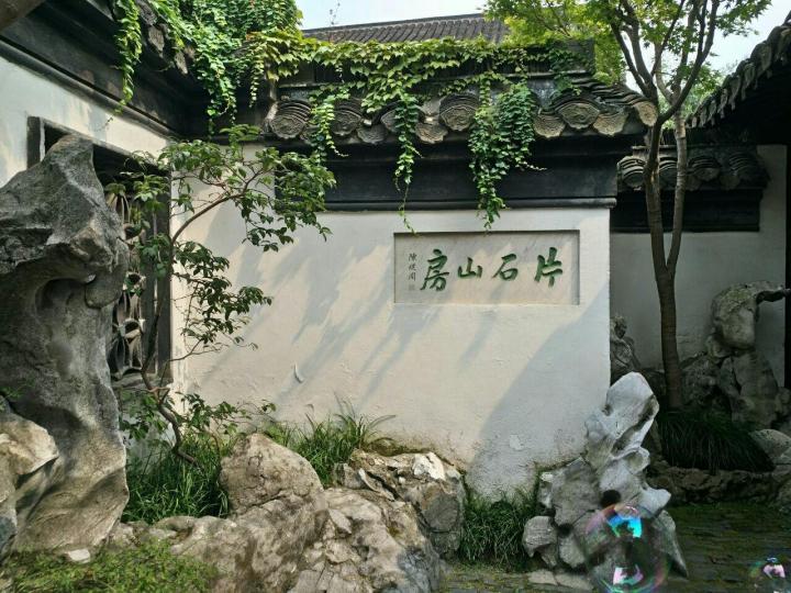 其中最著名的景点是—片石山房系石涛大师叠山作品.