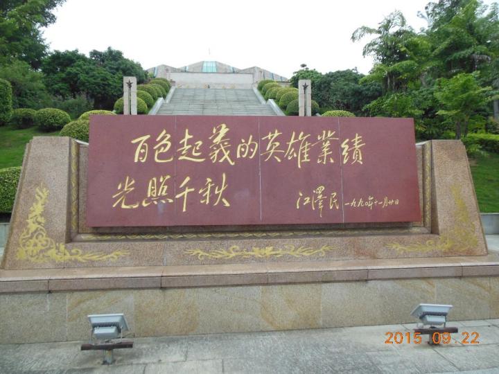 一百个"红色旅游经典景区"之一,百色起义纪念馆原名"右江革命文物馆"